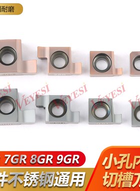 小内孔槽刀 浅槽刀片 卡簧槽7GR/9GR/8GR200/100/150内切槽刀粒