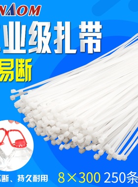 尼龙扎带自锁式8*300mm 200条(实际宽5.0mm)黑色白色塑料线扎带