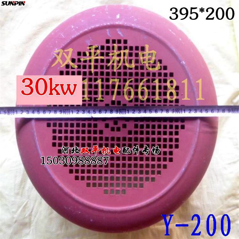 Y系列电机风帽/风罩/风叶罩子30KW 电动机配件 Y200