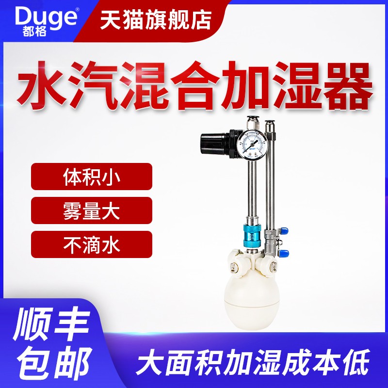 都格工业加湿器车间印刷纺织厂喷雾器增湿大型干雾水汽大棚加湿机