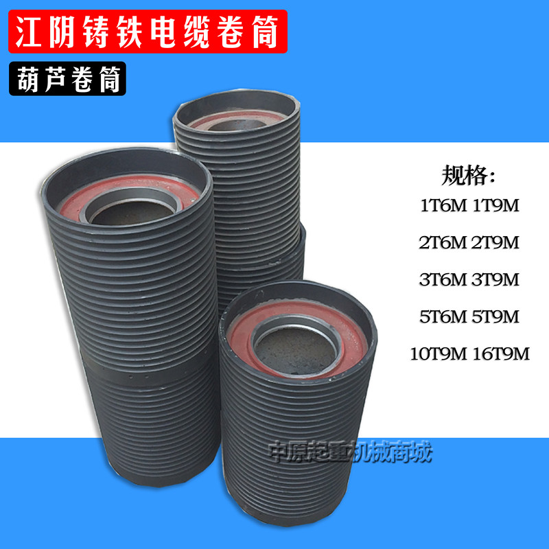 电动吊车生铁卷筒起重机行车钢丝绳葫芦MD铸铁卷筒江阴CD葫芦中节