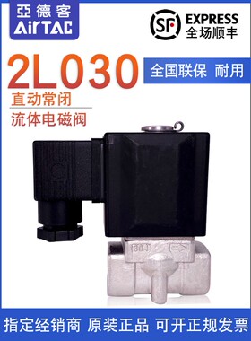 原装亚德客 二位二通蒸汽电磁阀 2L030-08 2L03008A 2L03008B