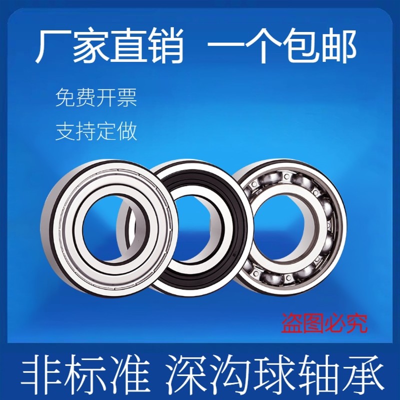 非标轴承60/22 60/28 60/32 62/22 62/28 62/32 63/22 63/28 /32
