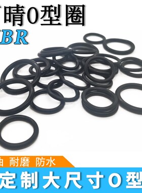 丁晴O型密封圈线径5mm*外径250*255*260*265*270*275*280*285*290