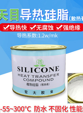 天目导热膏 750g包邮绝缘散热硅脂白色罐装 电脑CPU显卡芯片导热
