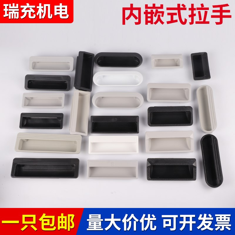 工业内嵌式拉手配电箱柜门暗装ABS塑料把手隐藏式提扣手dmk012/23
