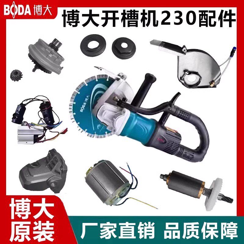 博大BLC2-230原厂配件无刷开槽机原厂定子控制器齿轮组件压板转子