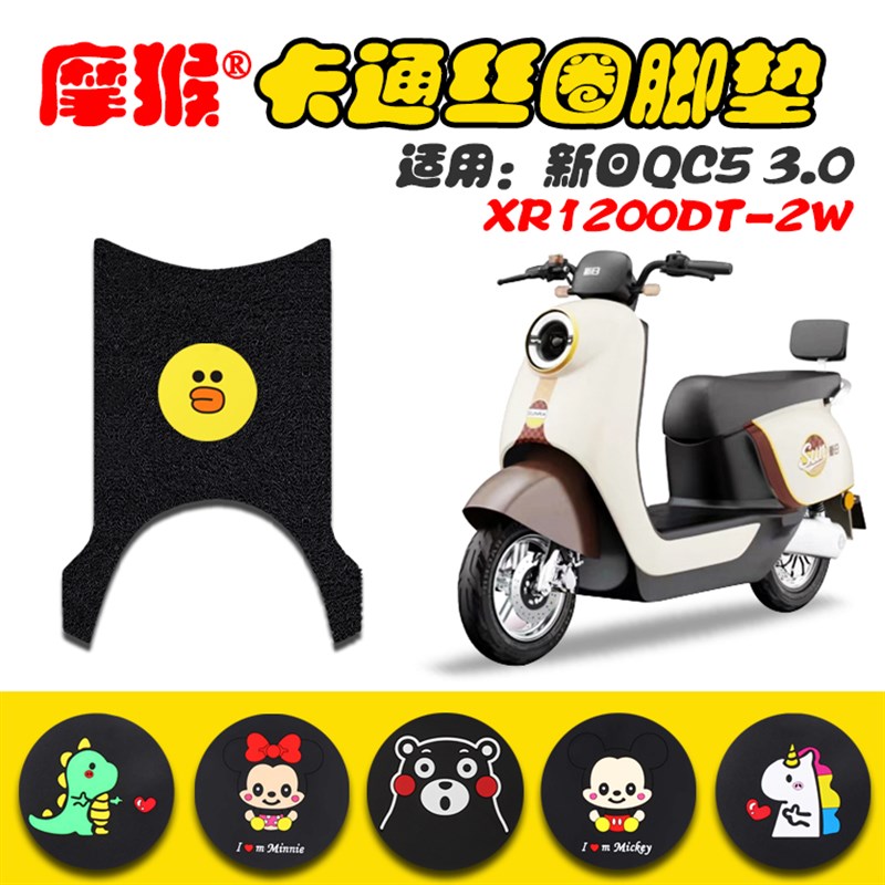 适用新日QC5 3.0电动车脚垫XR1200DT-2W新国标电瓶车脚踩垫脚踏皮