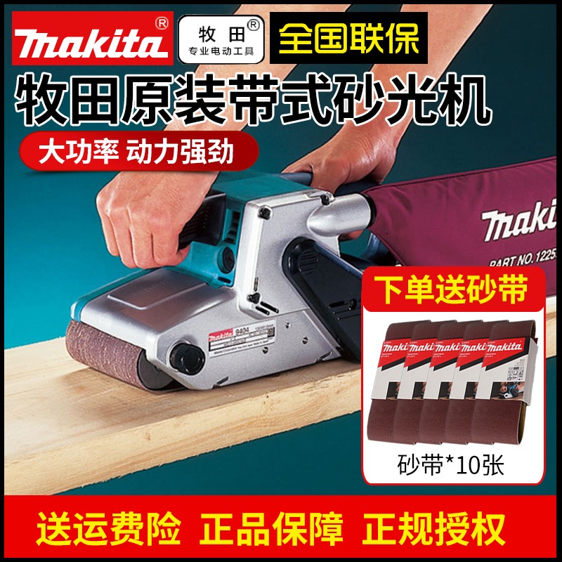 牧田砂带机9403带式砂光机木工打磨金属木板材电动工具砂纸机9404