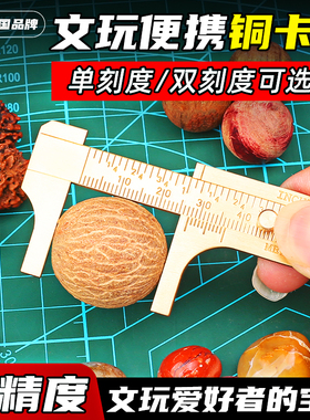 卡尺高精度文玩专用小型迷你游标铜卡尺刻度尺珠子珠宝测量器工具