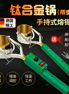 大功率焊锡锅 炉手持式电 熔锡小锡锅电工烫锡神器手提小型挂锡炉