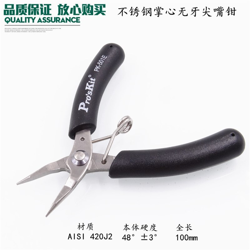 宝工1PK-501E不锈钢掌心无牙尖嘴钳珠宝电子4寸迷你平口钳钓鱼钳