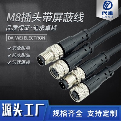 M8带线插头连接器3针防水公母I型弯头90度连接线4P针孔式插头线