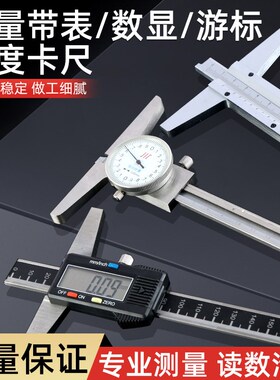 成量游标深度卡尺 数显高精度0.01MM 带表深度尺0-150/200/300MM