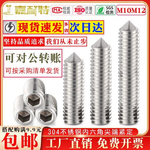 304不锈钢M10 M12尖端紧定螺丝GB78尖头内六角螺丝防滑尖头螺丝