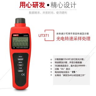 优利德非接触式 UT372 转速计测速仪转速表数显测试仪电机UT371