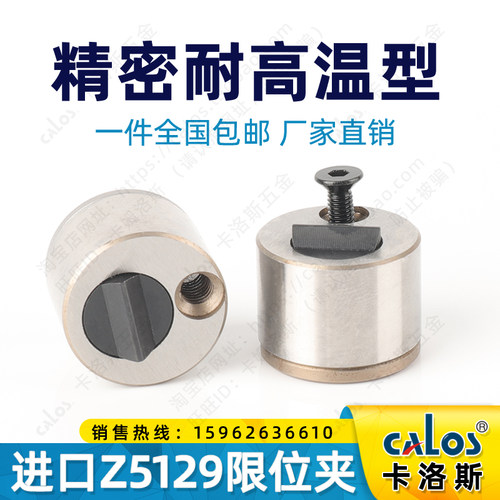 进口台湾CALOS卡洛斯模具精密涂层耐高温限位夹Z5129-13行位扣锁