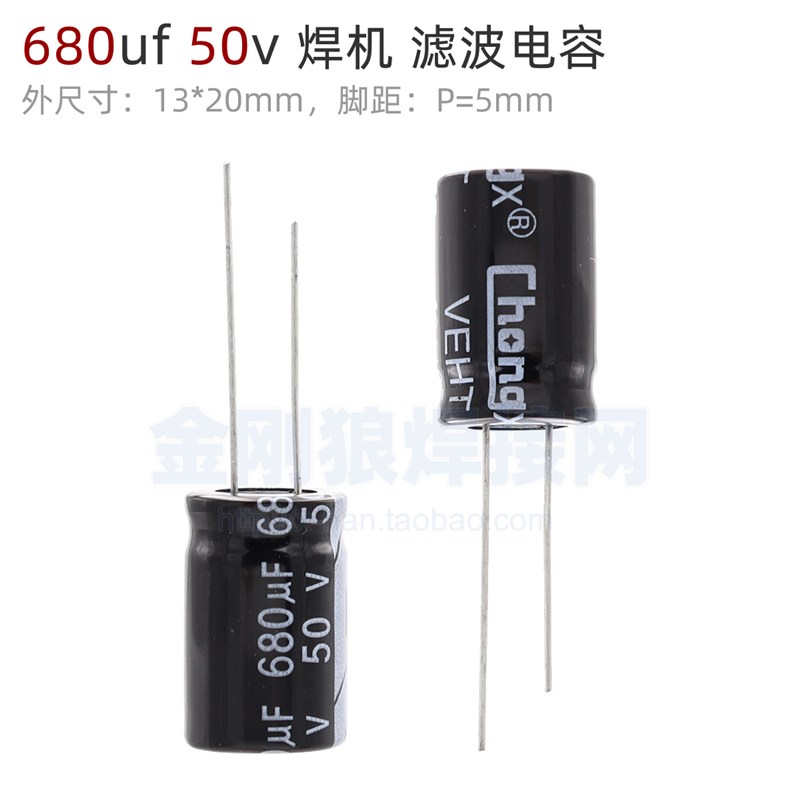 680uF 50V 逆变焊机 滤波电容 电解电容 50v680uf 680F 全新