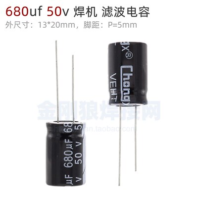 680uF 50V 逆变焊机 滤波电容 电解电容 50v680uf 680F 全新