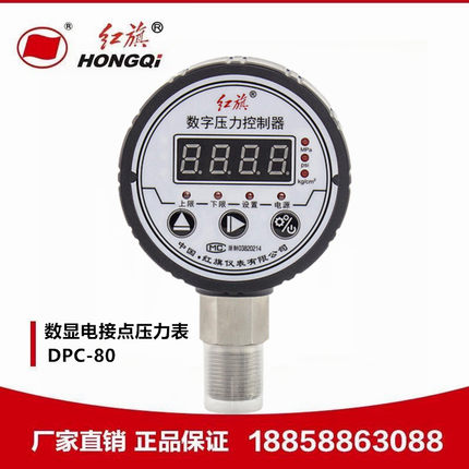 厂家直销 红旗仪表DPC-80智能数字压力控制电子 数显电接点压力表