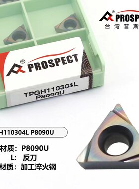 七彩高硬淬火小三角内孔精镗刀片TPGH110304L/090202L/080202L