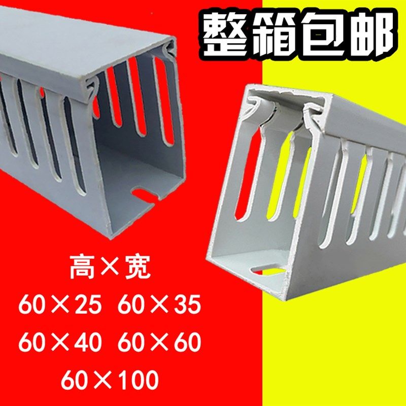 PVC线槽明装阻燃塑料开口60*25/35/40/60/100灰蓝灰白工业配线槽