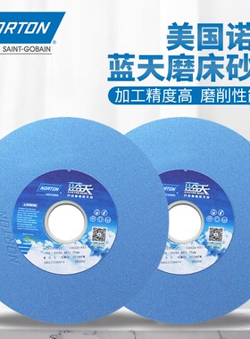 美国NORTON诺顿砂轮白刚玉磨床砂轮片圣戈班蓝天沙轮205*20*31.75