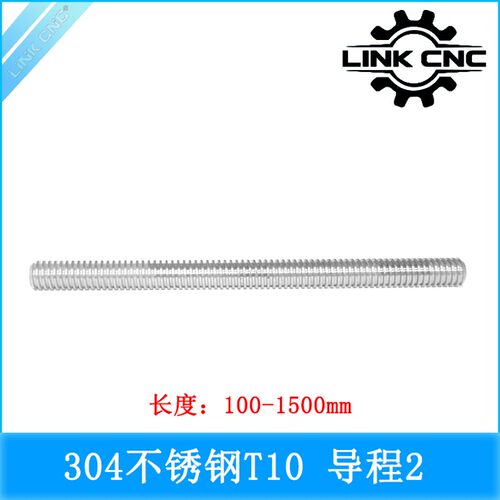 link cnc 304不锈钢T10丝杆梯形丝杠螺距2mm导程2mm 长度100-1500