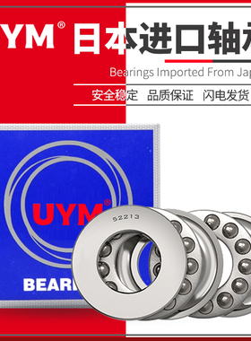 UYM日本52200进口52201平面52202推力球52203轴承522045220552206