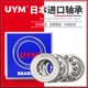 UYM日本52200进口52201平面52202推力球52203轴承522045220552206