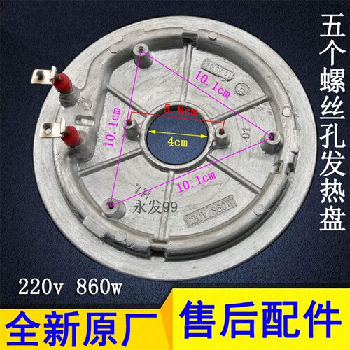 伊莱特电饭煲EB-FCQ58A/FC50F5/FC50K1/FC40F5加热盘发热盘860W