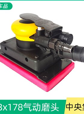 中央集尘方形干磨机93x178mm气动打磨机汽车无尘研磨机砂纸磨灰机