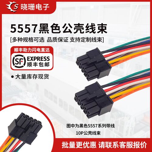 5557黑色公壳 1007#18AWG 双排2P4P6P铜线 单头30CM电源线显卡线