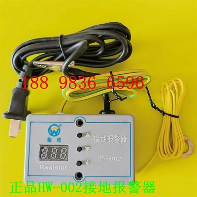 华唯静电接地报警器HW-002数码显示电阻可调范围0-500接地报警