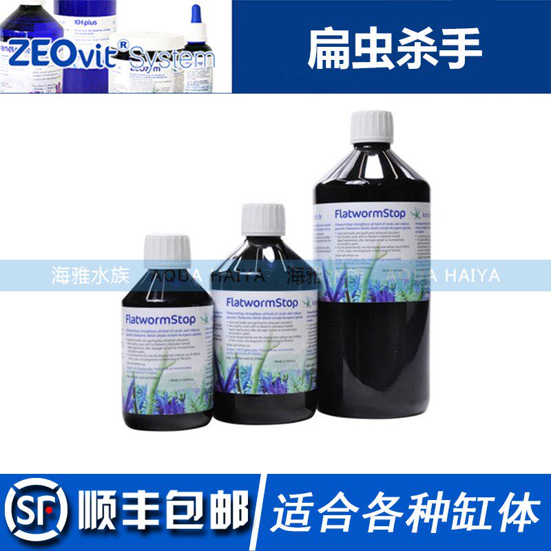 德国 ZEO Flatworm Stop 海缸SPS硬骨扁虫杀手 杀扁虫水 不伤珊瑚