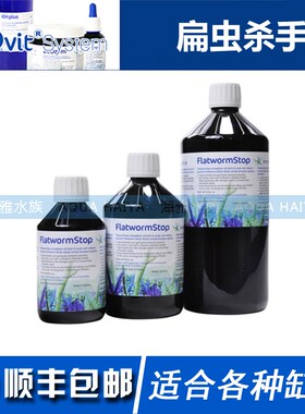 德国 ZEO Flatworm Stop 海缸SPS硬骨扁虫杀手 杀扁虫水 不伤珊瑚