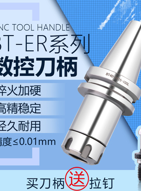 克固数控加工中心刀柄高精度BT30 BT40ER11 20 25 32 CNC刀柄刀杆