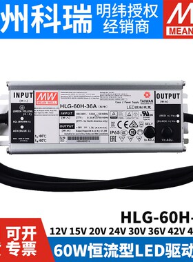 明纬LED开关电源HLG-60H-12A/15A/20A/24A/30A/36A/42A/48A/54A