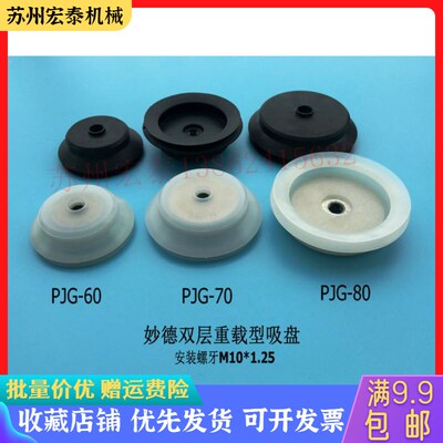 妙德双层强力重载型吸盘PJG-60 /70/80工业机械手自动化真空配件