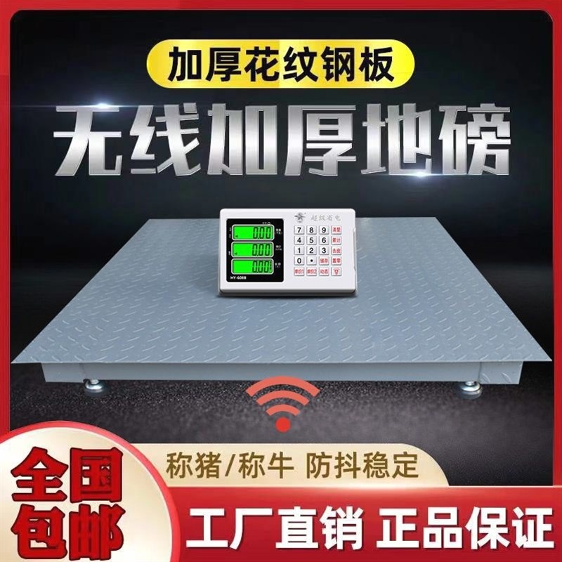 德国进口上海耀华电子地磅秤1-3吨无线地磅小地磅带围栏畜牧秤称