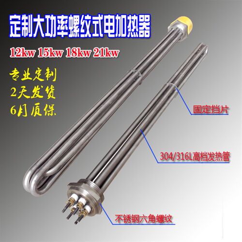 包邮水箱大功率电热管 锅炉加热DN40/47螺纹式电加热管 质保6个月
