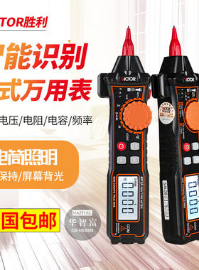 胜利笔式万用表VC6012A/B袖珍全自动频率电压电流电容电阻电工表