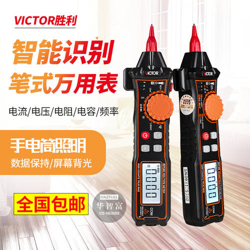 胜利笔式万用表VC6012A/B袖珍全自动频率电压电流电容电阻电工表