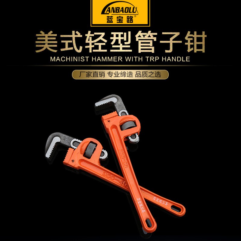 美式管子钳轻型管口钳重型管钳多功能家用水管钳万能扳手管丝钳子