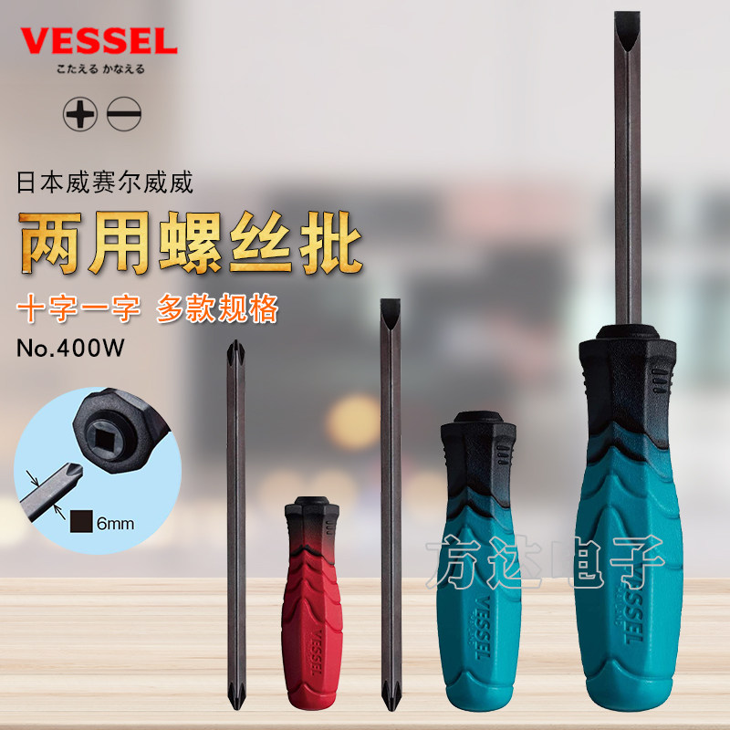 日本VESSEL威威进口两用螺丝刀家用可换头十字一字螺丝起子起子套