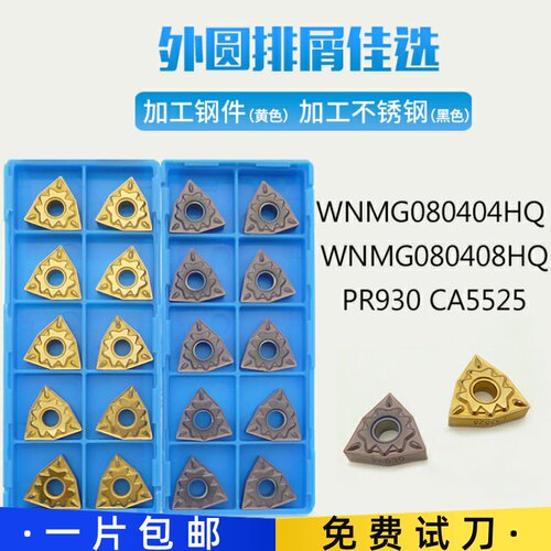 WNMG080408HQ/080404HQ PR930 CA5525 TN60桃形粗车外圆数控刀片