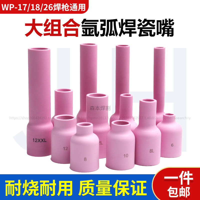 氩弧焊枪配件WP-27自动焊WP-12/17/18/26滤网瓷嘴53N88保护套喷嘴