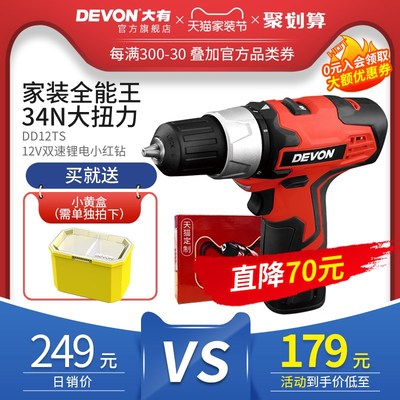 devon大有家用锂电充电电钻电动螺丝刀工业级工具手钻官方旗舰店
