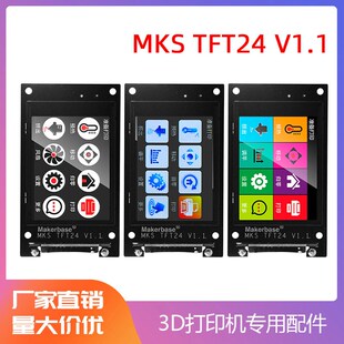 3D打印机显示屏MKS TFT24V1.1全彩触摸屏2.4寸雕刻机多功能带SD槽