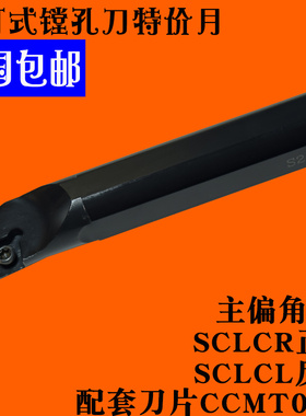 数控刀杆内孔镗孔刀S12M/S14N/S16Q/S20R/S25S-SCLCR09弹簧钢材料